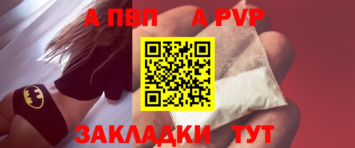 продажа наркотиков  Alpha-PVP Соль  Альфа ПВП СК  Вход с VPN  Сосновоборск 