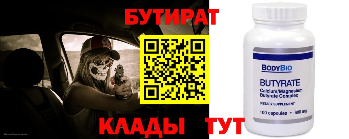Сосновоборск  БУТИРАТ вода  Вход с VPN 