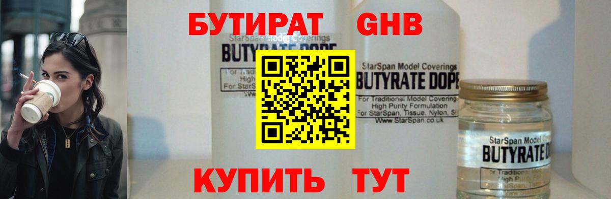 БУТИРАТ буратино Сосновоборск