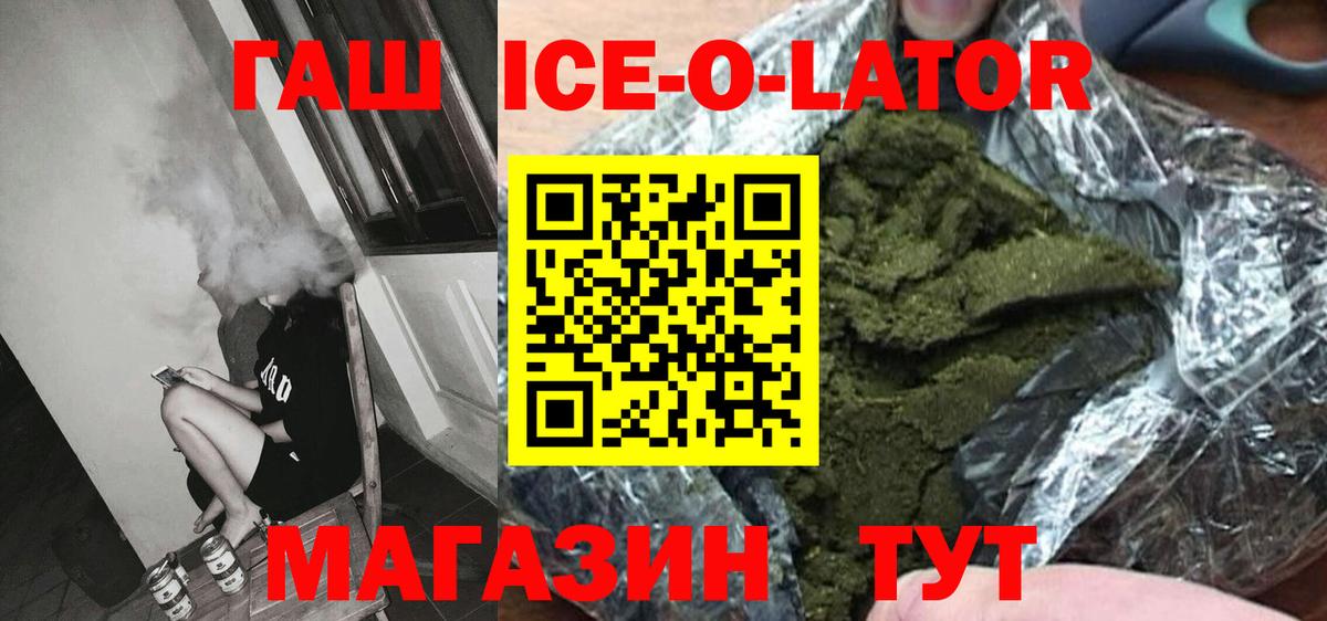 ГАШИШ Ice-O-Lator Сосновоборск