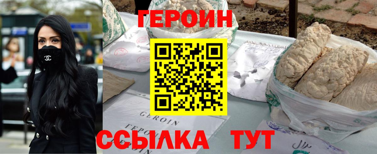 Героин  Героин Афган  Вход с VPN  Сосновоборск 