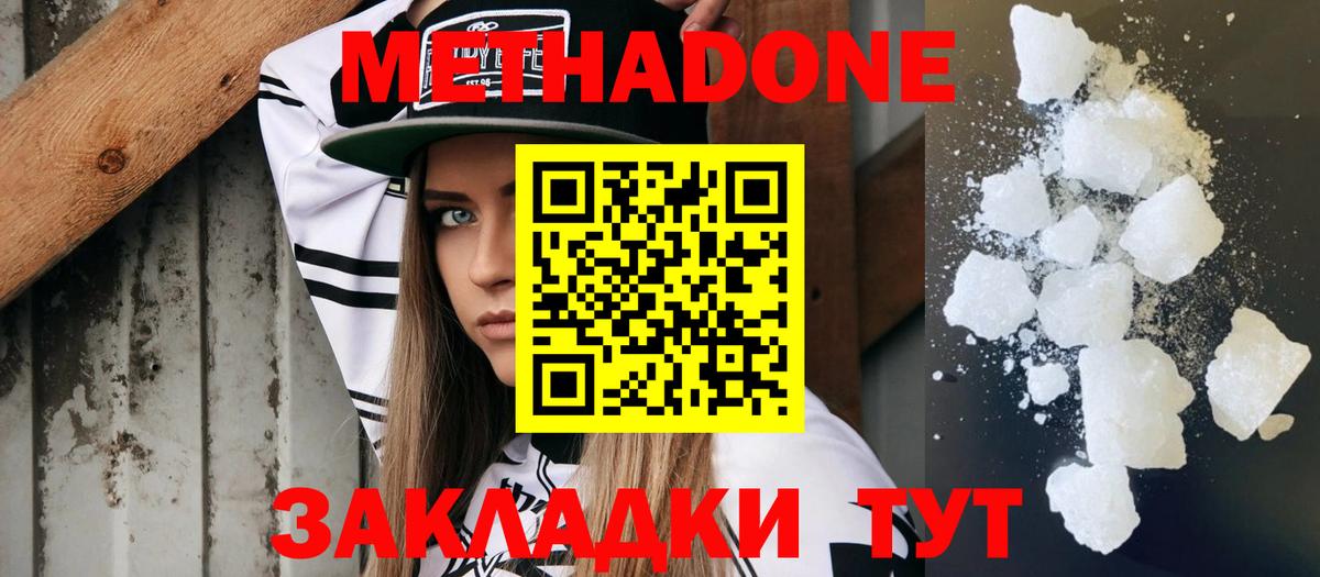 Сосновоборск  МЕТАДОН кристалл  Вход с VPN  МЕТАДОН кристалл 